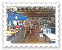 ตลาดสดน้ำยืน